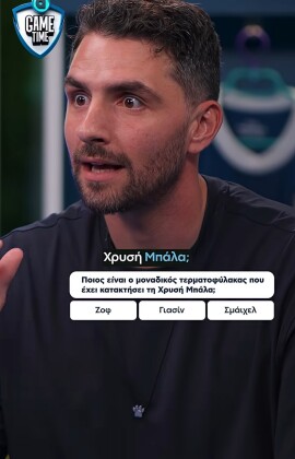 🧤⚽🤔 Πόσο καλά ξέρεις τη θέση του τερματοφύλακα Στέφανε Καπίνο;