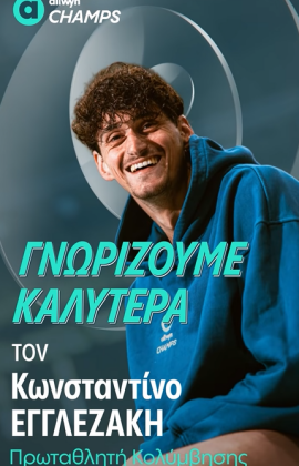 Κωνσταντίνος Εγγλεζάκης: More than a swimmer. 🏊‍♂️