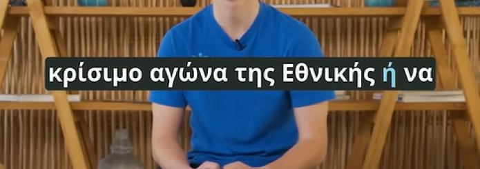 🇬🇷😎 ΤΟ ΠΕ & ΤΟ ΚΑΝΕ: Έγραψε ιστορία με τον Ολυμπιακό και τώρα θα παίξει Premier League 🔥