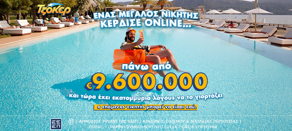 winner_tzoker_lounge_desktop_article_946x426_9_6m